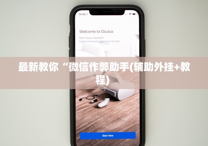 秒懂经验“微乐麻将能下挂吗”(透视)开挂辅助脚本+详细开挂安装教程