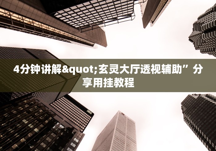 我来告诉你“中至窝龙赢钱技巧100%详解”(详细辅助脚本)