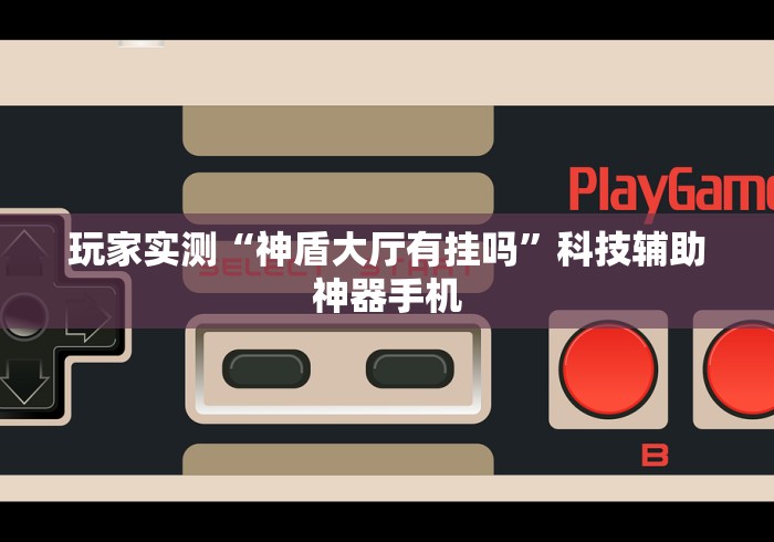 玩家实测“闲逸互娱外卦神器下载安装(透视)”开挂(透视)辅助教程