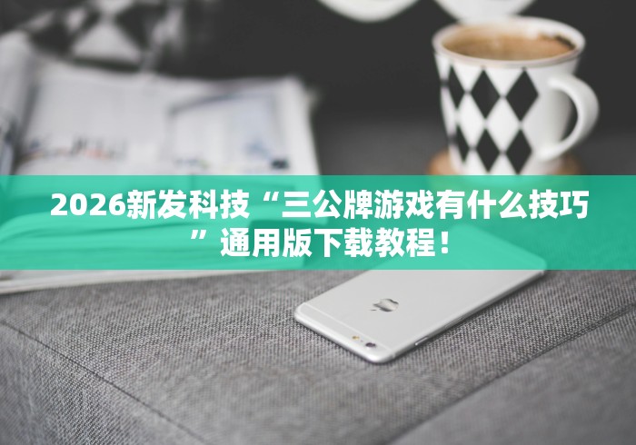 实测脚本“神盾大厅透视地址(辅助外挂+教程) 