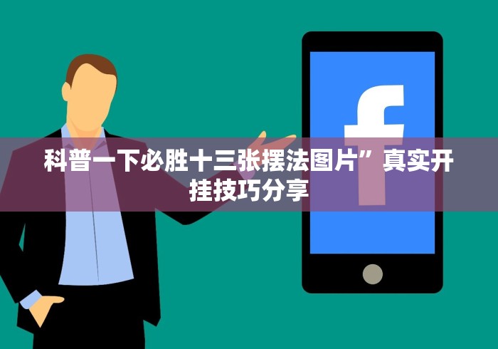 3分钟教程“填大坑挂试用3天”开挂辅助脚本+详细开挂