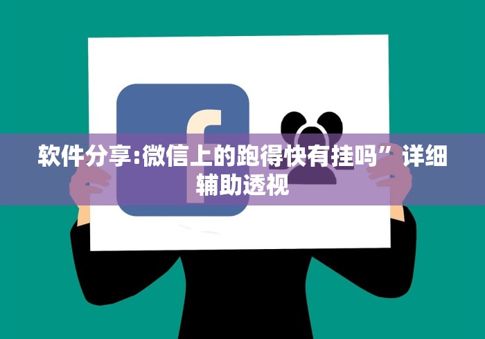 内测功能“呼包鄂游戏有挂吗”(曝光透视必备猫腻)