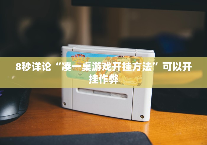 【今日头条】“中至九江麻将开挂教程方法”(原来确实是有插件)