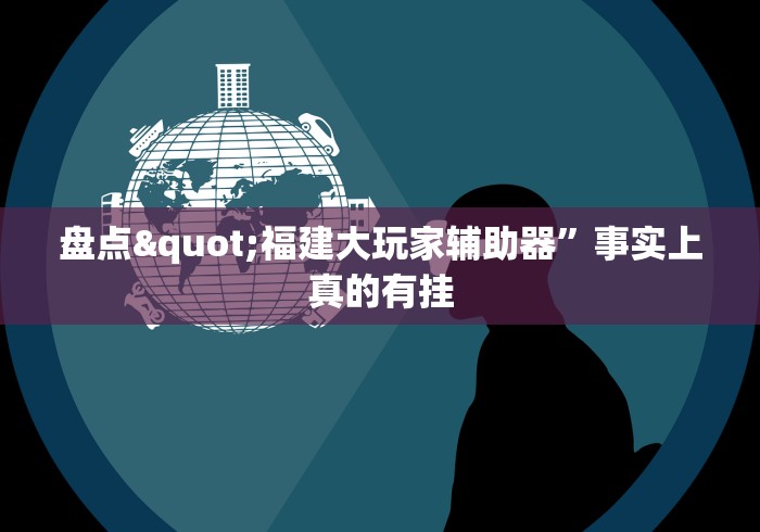 内幕揭晓“约战丹东麻将免费挂(透视)”开挂(透视)辅助教程