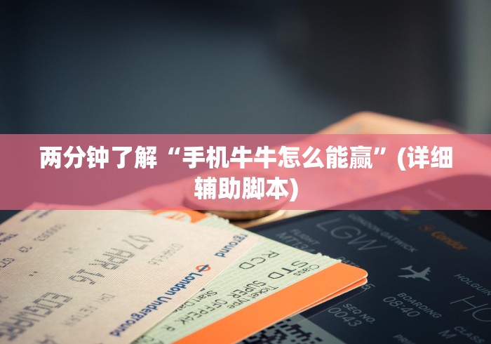 实测脚本“皮皮云南麻将有挂吗”-玩家曝光开挂流程