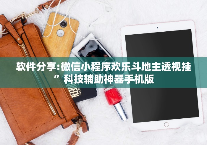 教程开挂辅助“天天保定麻将有挂吗”辅助神器插件下载 教程开挂辅助“天天保定麻将有挂吗”辅助神器插件下载