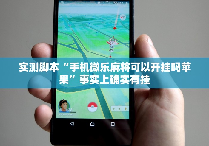 一分钟介绍应用“八闽掌上麻将十三水挂{透视辅助}全揭秘