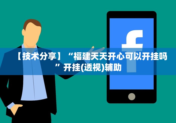 辅助教程分享“口袋麻将有人开挂怎么举报”(详细透视教程)-知乎