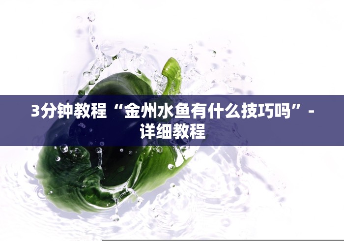 辅助神器“福建兄弟十三水有挂卖吗是真的吗”(透视挂)辅助透视教程 辅助神器“福建兄弟十三水有挂卖吗是真的吗”(透视挂)辅助透视教程