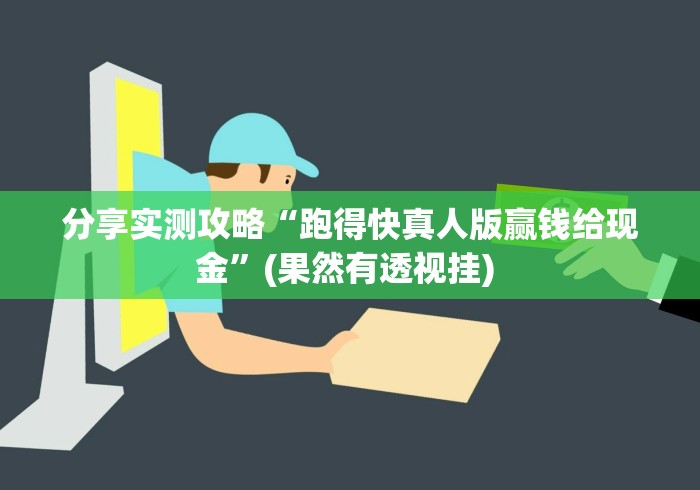玩家爆料“微信财神十三张可以作弊吗”详细开挂安装教程