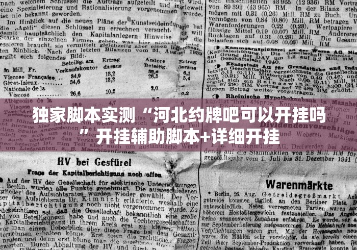 我来告诉你”手机上玩牛牛有没有挂”确实有挂