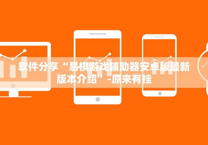 一分钟了解!龙焱互娱有挂吗”详细外挂辅助详细教程