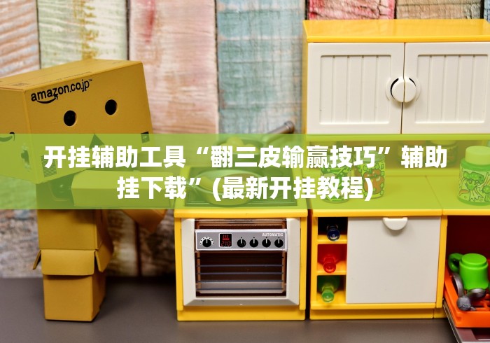 一分钟介绍应用“罗松十三张有没有挂”详细分享装挂