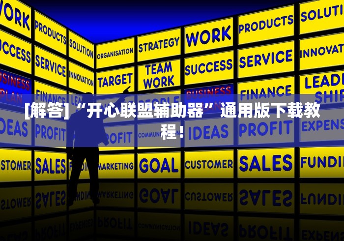 两分钟了解椰岛常胜游戏可以开挂吗”(果然有透视挂) 两分钟了解椰岛常胜游戏可以开挂吗”(果然有透视挂)