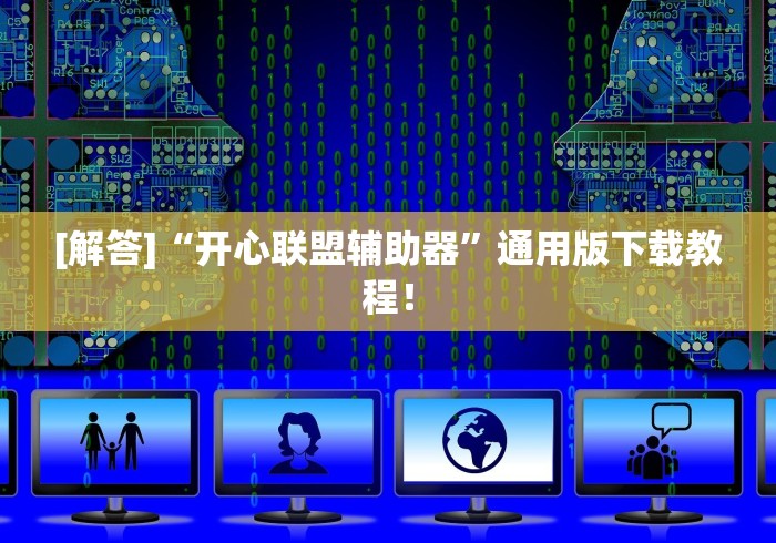 【第一消息】“决战十三水怎么开挂”(透视挂)最新辅助详细教程