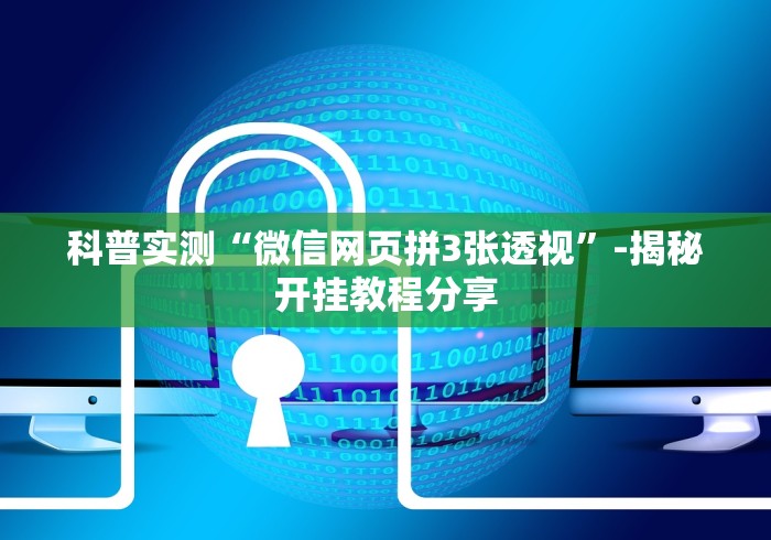 教教大家“小程序微乐麻将到底有没有挂”-玩家曝光开挂流程