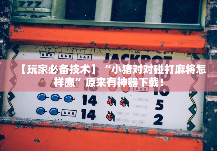 分享实测攻略“微信红包尾数概率分析”(果然有透视挂) 