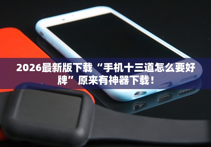 [教程经验]“微乐麻将挂先试用后付款 百度贴吧”科技辅助神器手机版教程