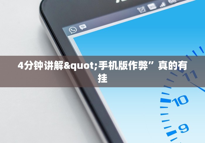 专用辅助“微信麻将有挂吗”确实有挂 专用辅助“微信麻将有挂吗”确实有挂