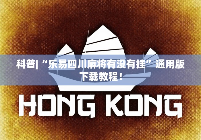 教程开挂辅助:“白金岛长沙麻将怎么开挂(透视挂真的假的)