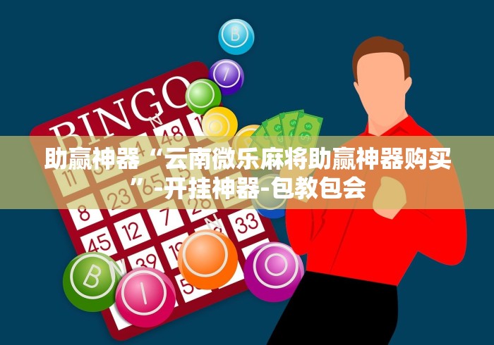 辅助开挂教程“微信炸金花房间怎么开”详细开挂教程 辅助开挂教程“微信炸金花房间怎么开”详细开挂教程