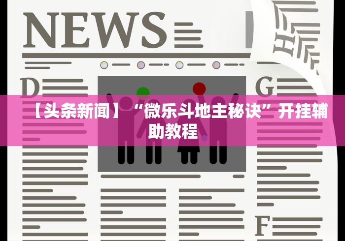 五分钟了解微信牌9透明挂免费(详细真的有挂)-知乎