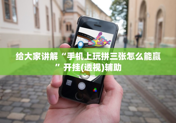 【揭秘一下】“微信多乐跑得快规律!专业师傅带你一起了解(确实有挂)