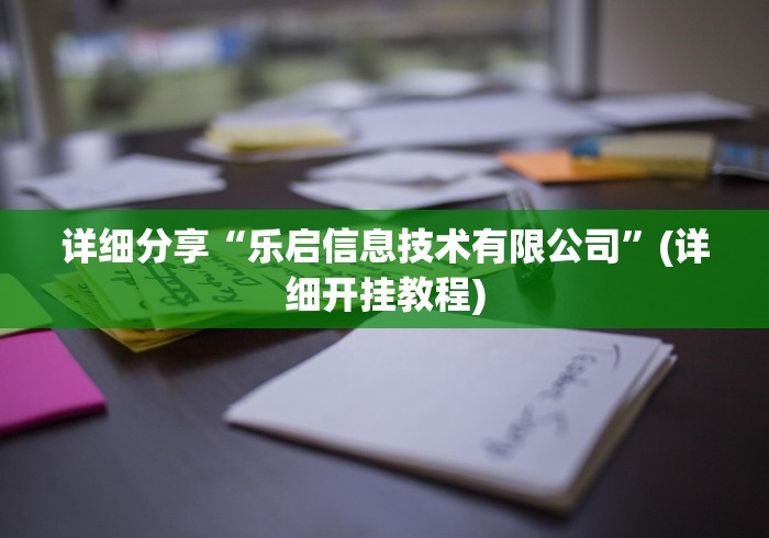 【出现一款新型】“微乐陕西麻将挂app”揭秘透视辅助万能挂 