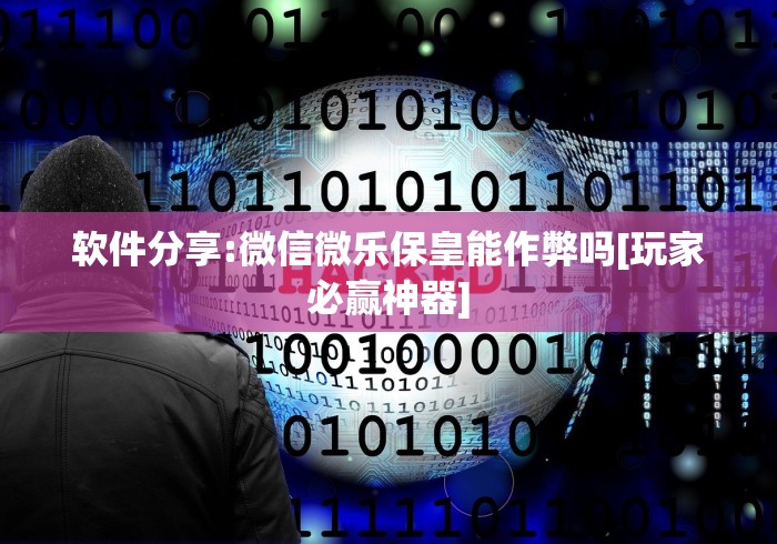 我来教教大家手机斗地主怎么才能赢(详细透视开挂教程)