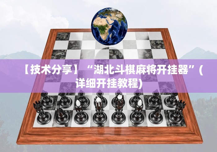 【给大家科普一下】“九九麻将到底有挂吗”揭秘透视辅助万能挂用法