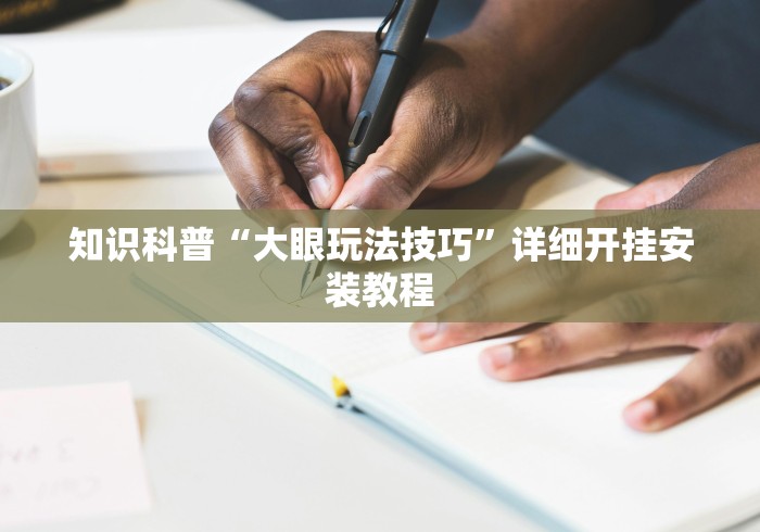 实测工具“微信拼三张怎么能赢”(曝光透视必备猫腻) 实测工具“微信拼三张怎么能赢”(曝光透视必备猫腻)