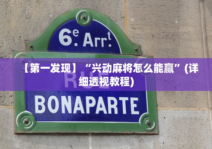 必胜技巧全攻略“哈灵斗地主赢牌秘诀”分享必要外挂教程