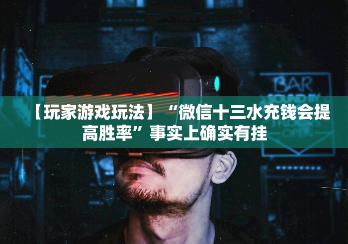 今日分享“经典推倒胡大连地区圈子有挂?”(原来确实是有插件) 