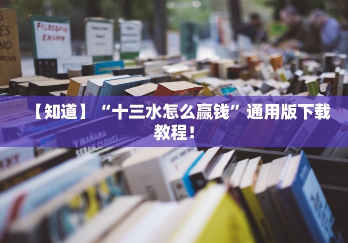 今日重磅消息“好彩麻将有挂吗”原来有神器下载!