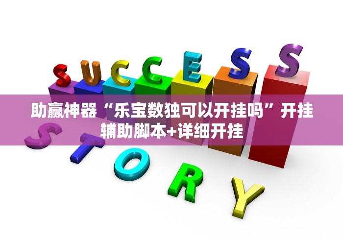 五分钟了解"微乐海南麻将万能开挂器免费”开挂(透视)辅助教程 五分钟了解"微乐海南麻将万能开挂器免费”开挂(透视)辅助教程