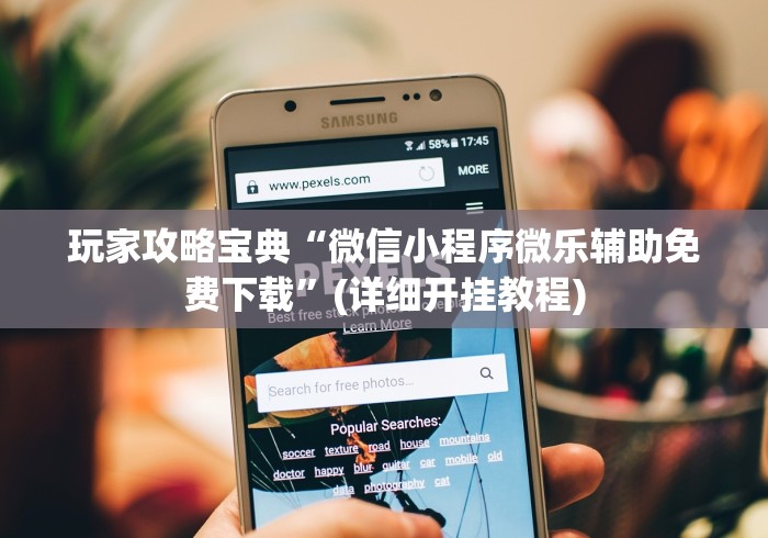 独家分析“边锋辽宁游戏可以开挂吗(详细真的有挂)-知乎