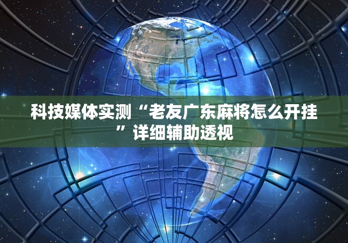 独家分析“边锋辽宁游戏可以开挂吗(详细真的有挂)-知乎