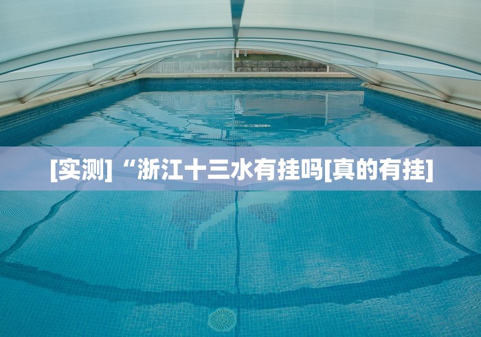 科普常识!中至吉安有挂吗”(透视)辅助透视教程