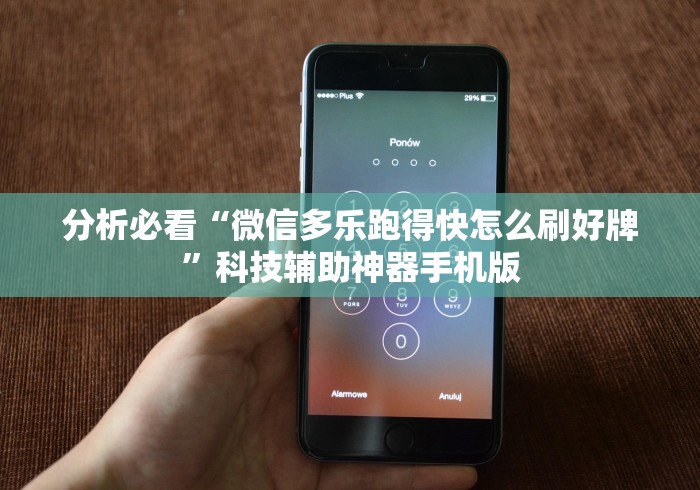 [分析]“口袋十三水可以开挂吗”(透视)其实确实有挂