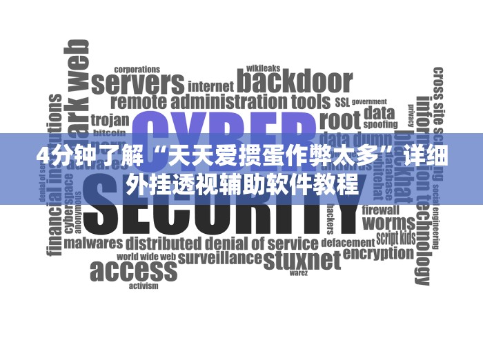 秒懂经验“约局吧透视挂真假”详细外挂安装步骤