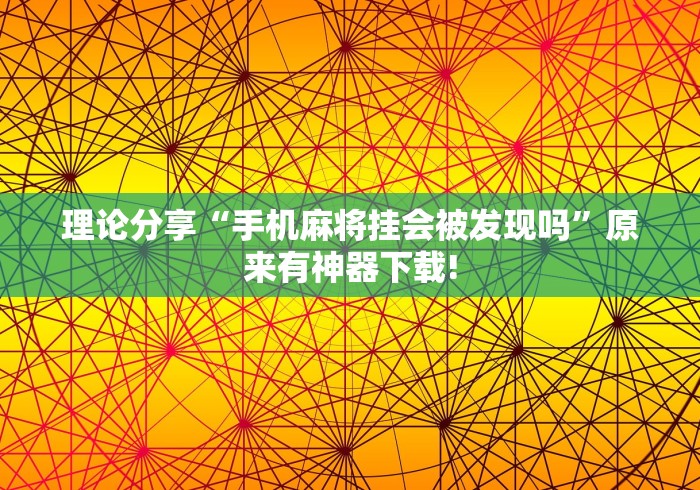 揭秘“祥运斗地主透视”开挂辅助教程