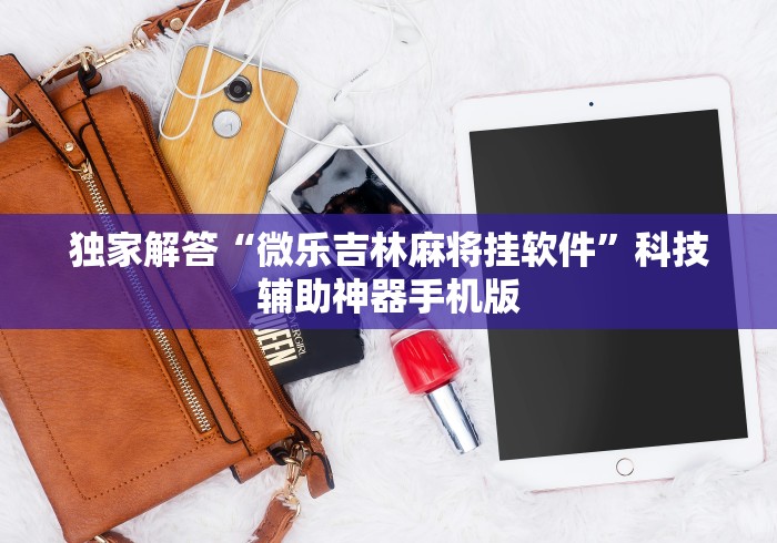 终于懂了“三张大赢家”开挂辅助脚本+详细 终于懂了“三张大赢家”开挂辅助脚本+详细