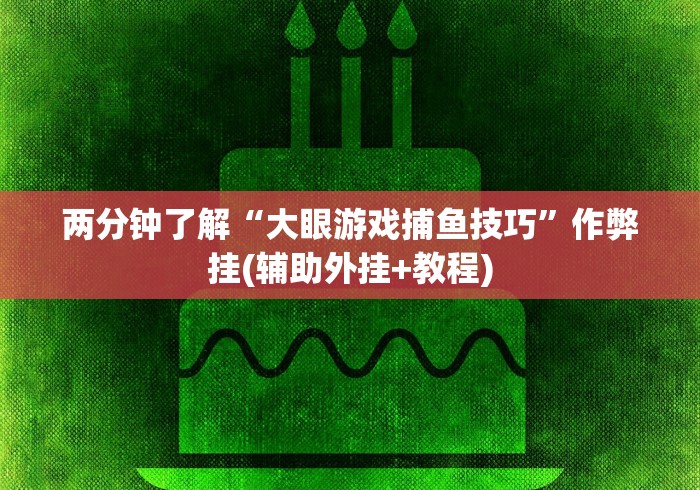 【手机麻将挂】星悦广西麻将有挂吗”详细外挂安装步骤 【手机麻将挂】星悦广西麻将有挂吗”详细外挂安装步骤