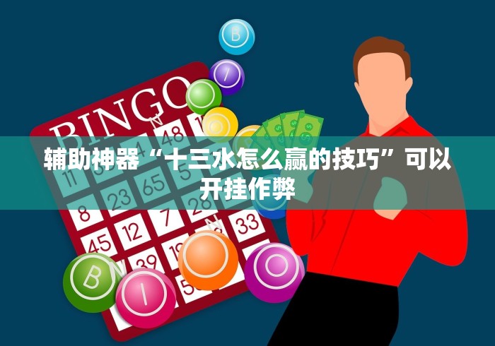 我来告诉你“微乐龙江麻将免费挂”附开挂脚本