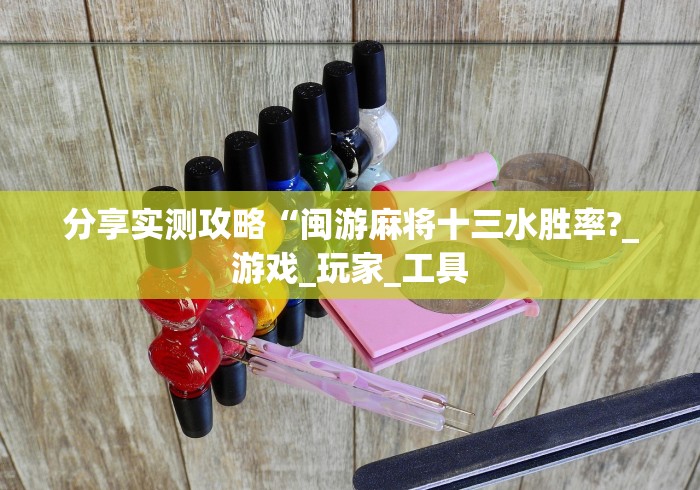 玩家辅助神器“乐胡麻将挂先试用后付款”详细辅助透视