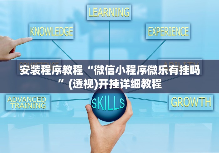 18秒详论!榆林打锅子有什么技巧”(详细辅助脚本)