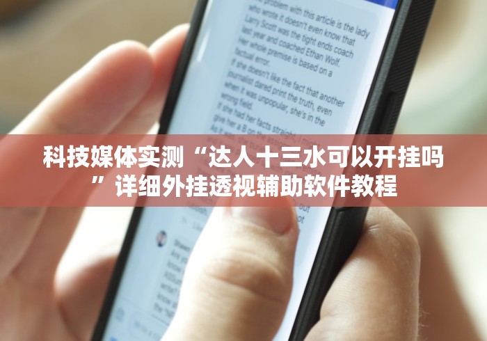 科技通报“海星大厅有挂吗”详细外挂安装步骤