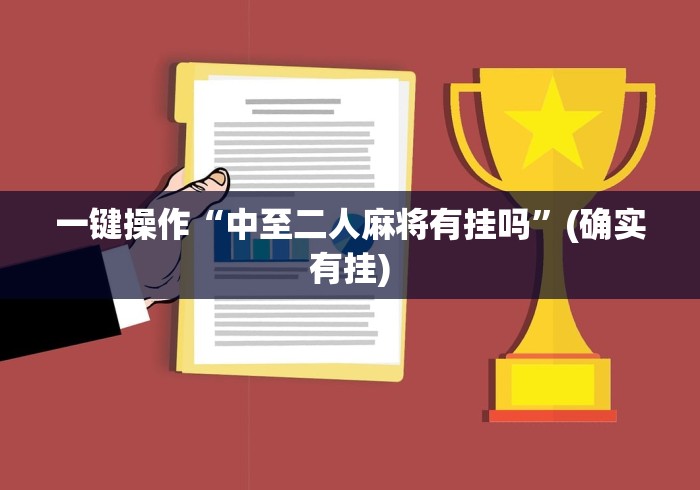 软件分享“微乐家乡麻将石家庄怎么赢得多”可以开挂作弊