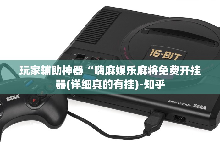 辅助教程分享“小程序决胜麻将下载”开挂辅助详细步骤