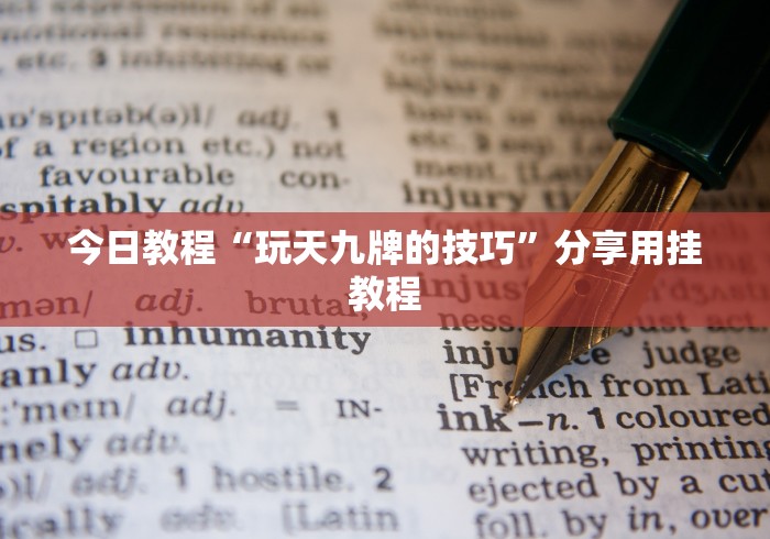 7分钟揭秘微乐A3技巧”事实上确实有挂